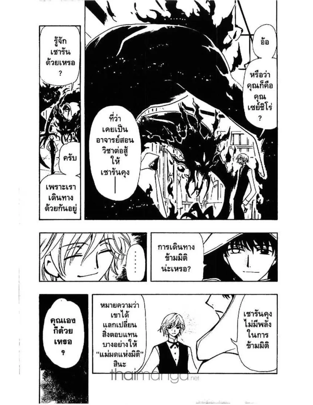 Tsubasa: RESERVoir CHRoNiCLE - หน้า 6