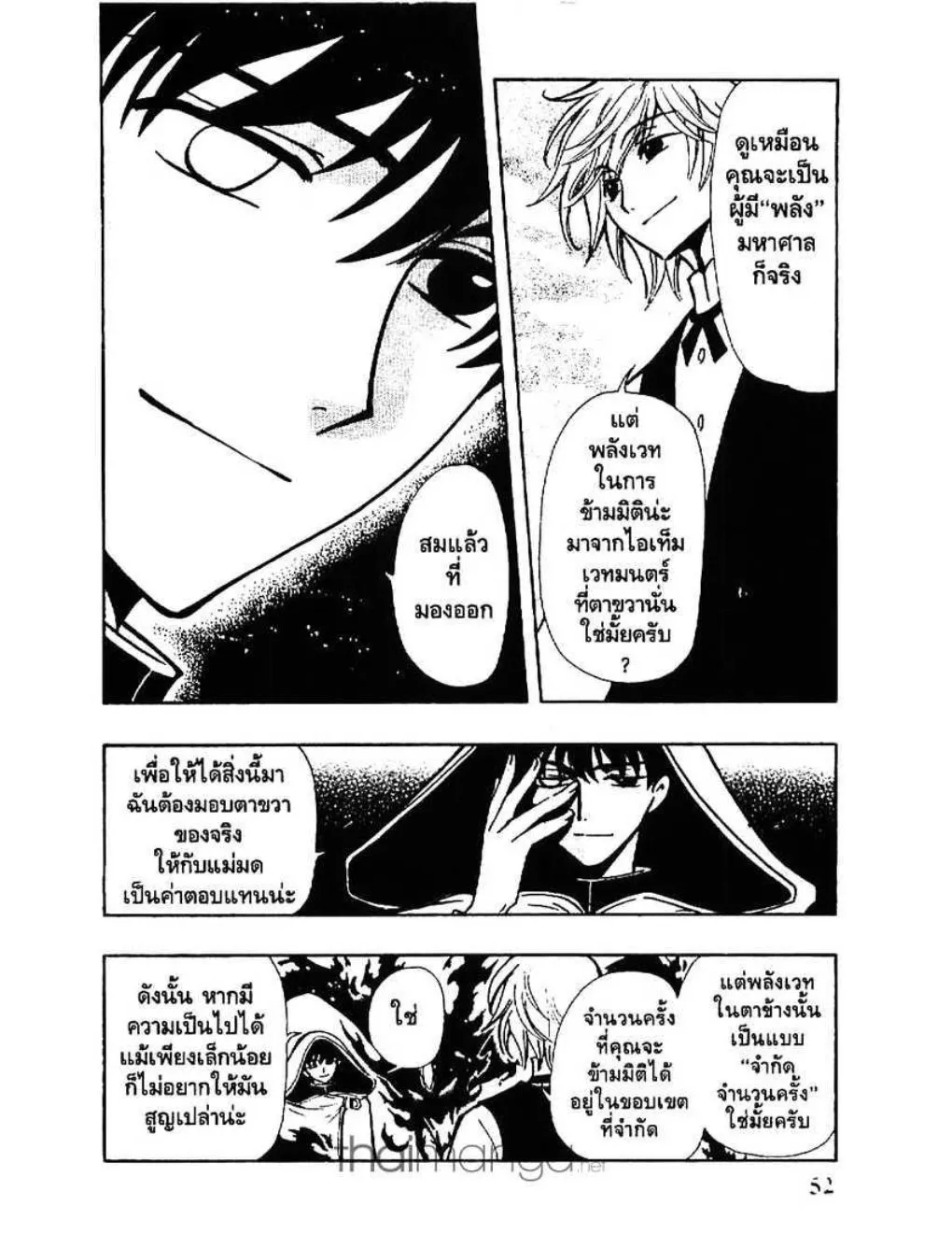 Tsubasa: RESERVoir CHRoNiCLE - หน้า 7