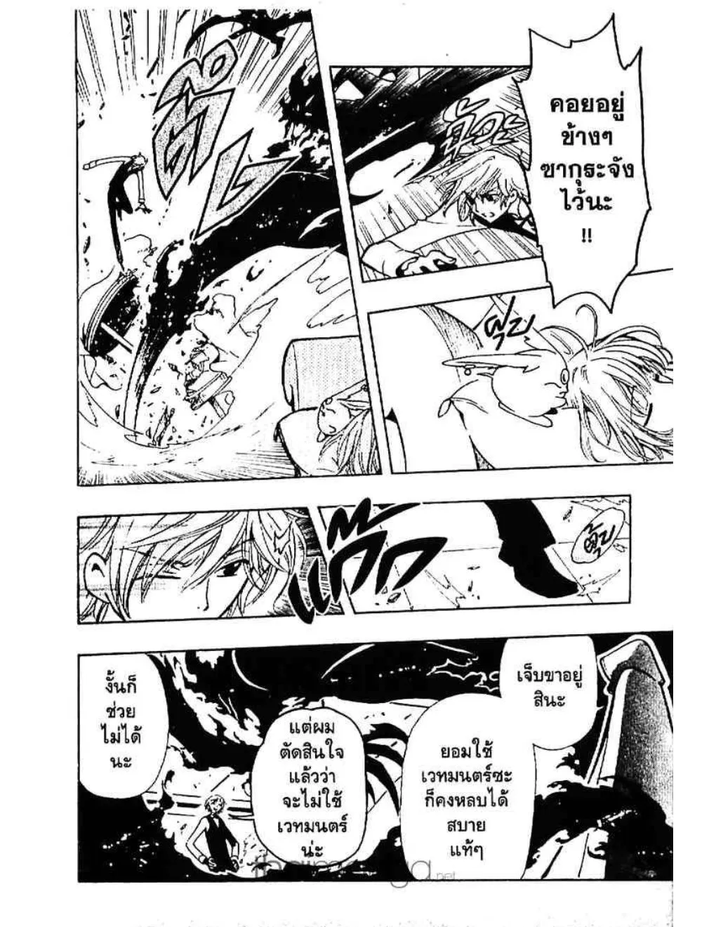 Tsubasa: RESERVoir CHRoNiCLE - หน้า 9