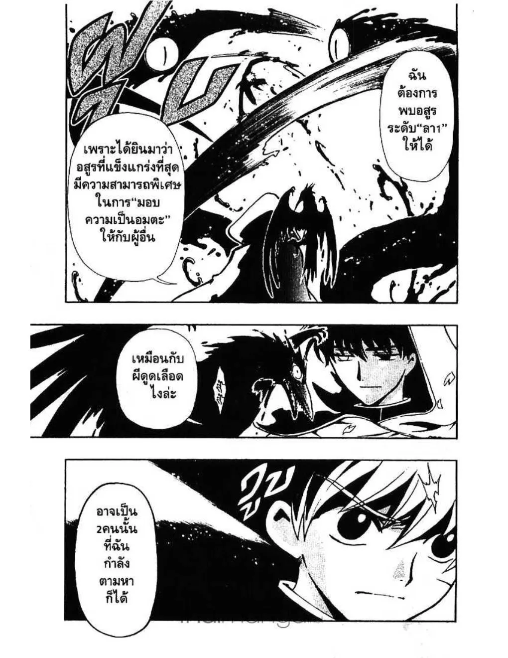 Tsubasa: RESERVoir CHRoNiCLE - หน้า 14