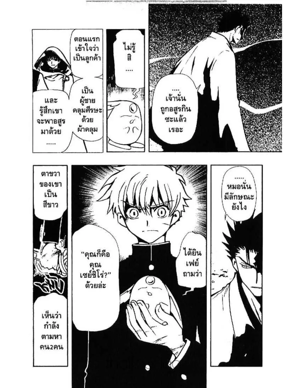 Tsubasa: RESERVoir CHRoNiCLE - หน้า 3