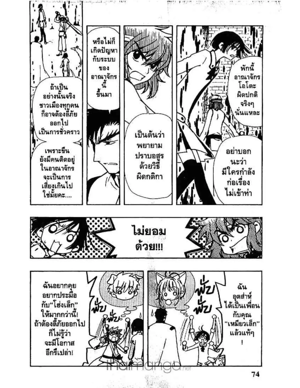 Tsubasa: RESERVoir CHRoNiCLE - หน้า 9