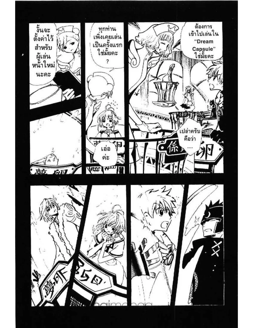 Tsubasa: RESERVoir CHRoNiCLE - หน้า 12