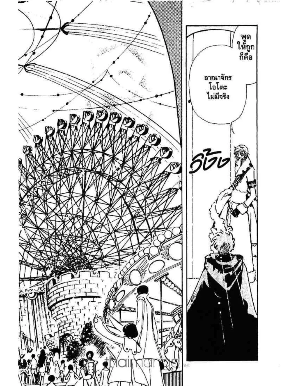 Tsubasa: RESERVoir CHRoNiCLE - หน้า 5