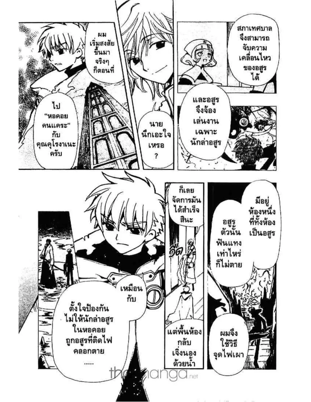 Tsubasa: RESERVoir CHRoNiCLE - หน้า 8