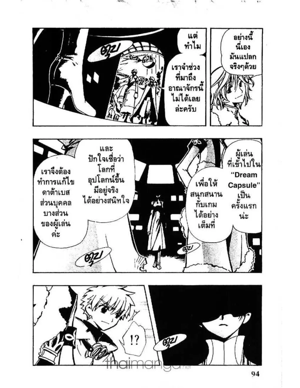 Tsubasa: RESERVoir CHRoNiCLE - หน้า 9