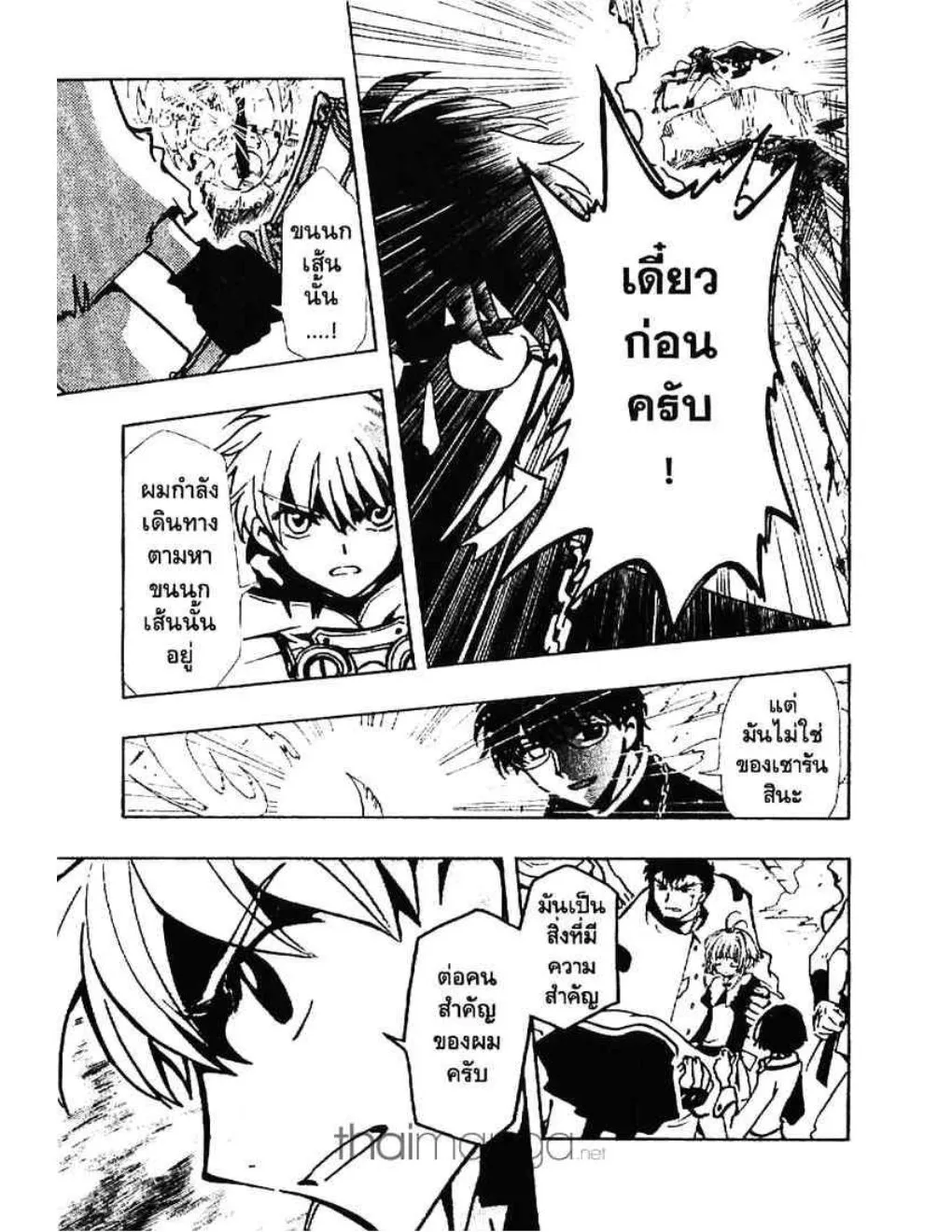 Tsubasa: RESERVoir CHRoNiCLE - หน้า 13