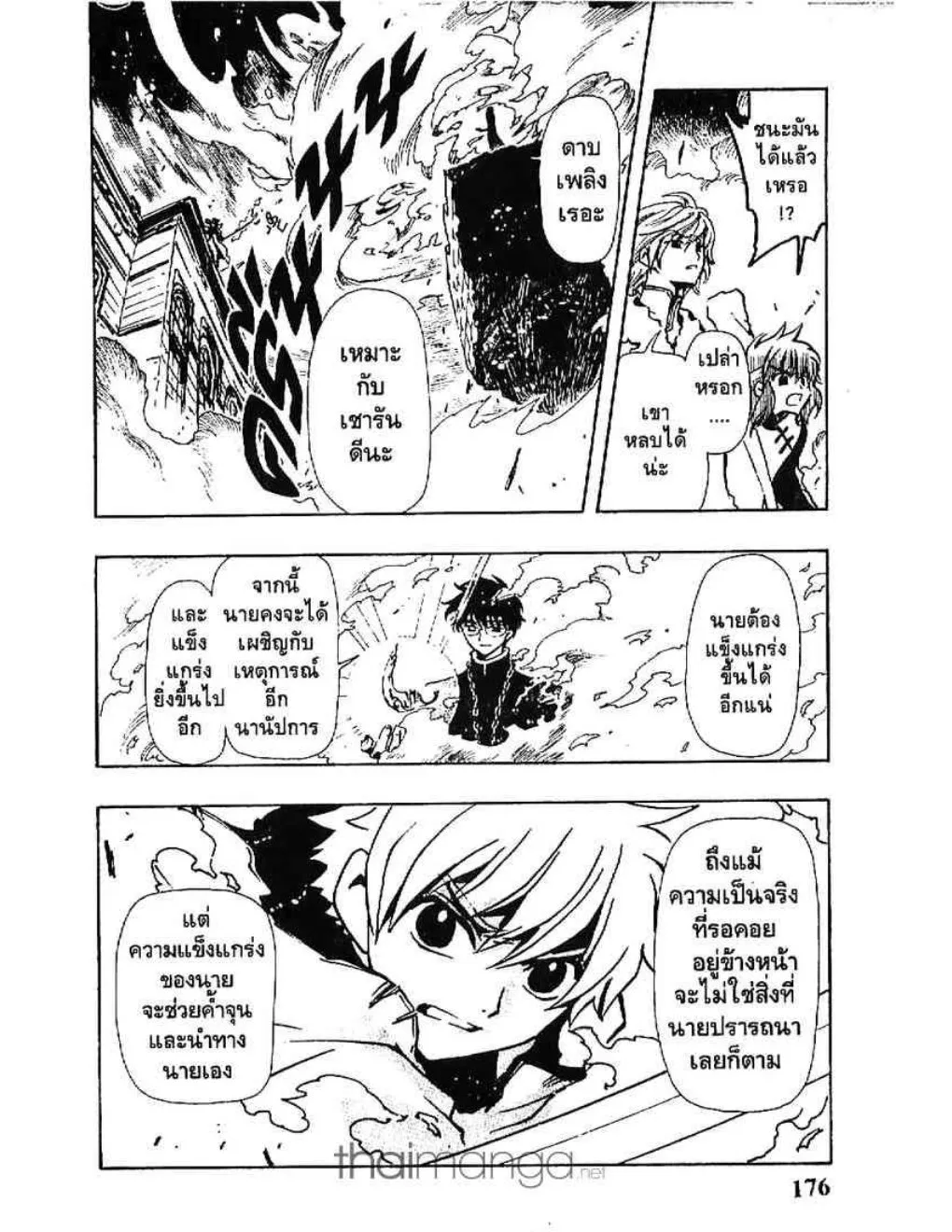 Tsubasa: RESERVoir CHRoNiCLE - หน้า 22