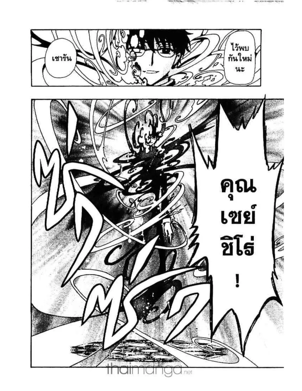 Tsubasa: RESERVoir CHRoNiCLE - หน้า 24