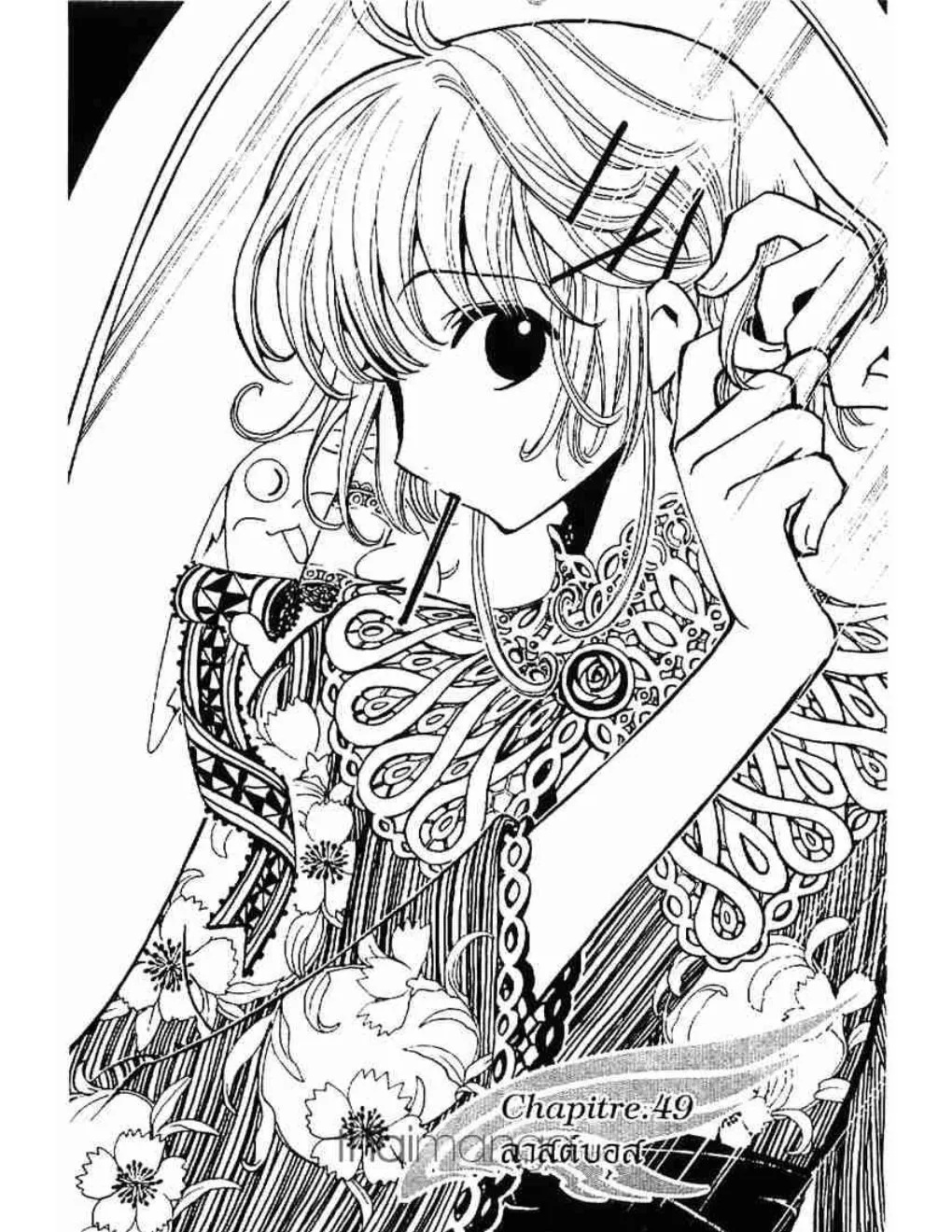 Tsubasa: RESERVoir CHRoNiCLE - หน้า 3