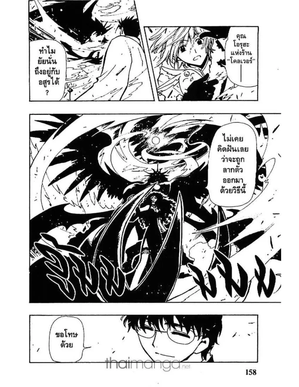 Tsubasa: RESERVoir CHRoNiCLE - หน้า 4