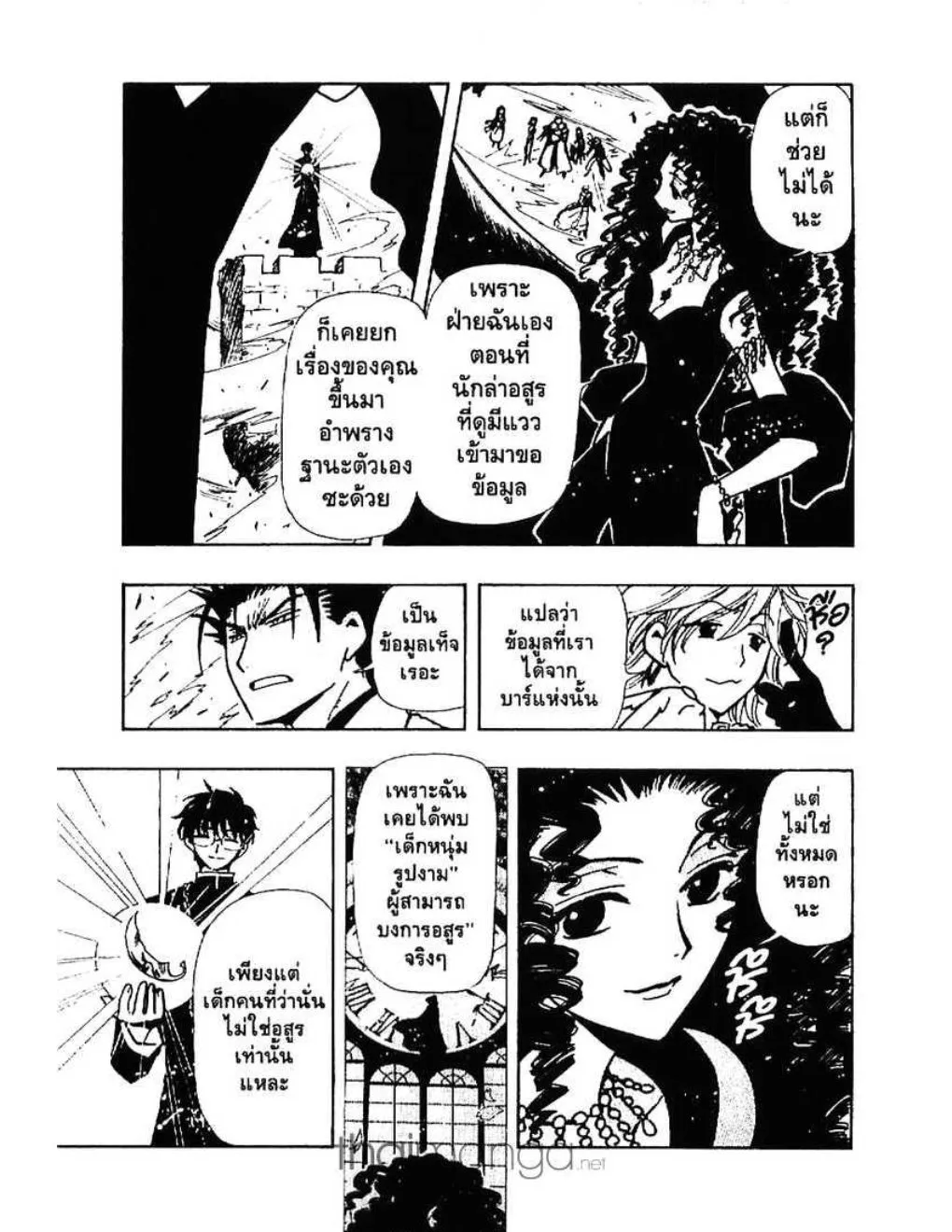 Tsubasa: RESERVoir CHRoNiCLE - หน้า 5