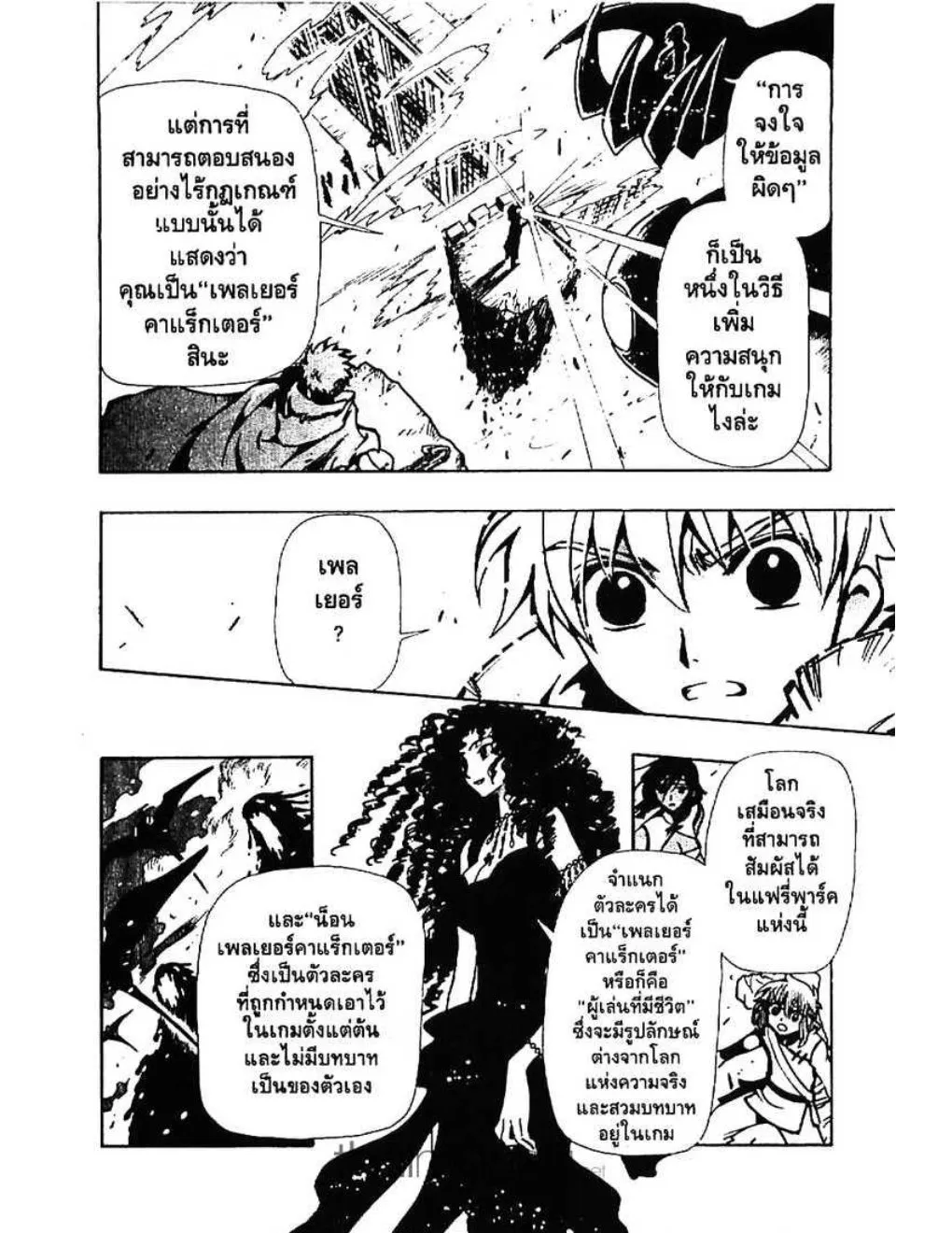 Tsubasa: RESERVoir CHRoNiCLE - หน้า 6