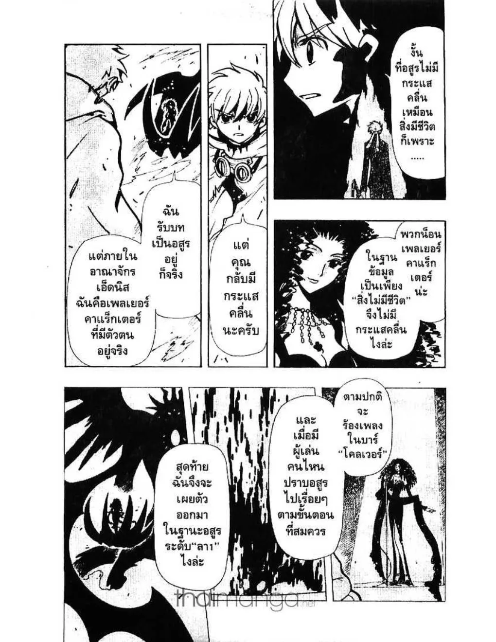 Tsubasa: RESERVoir CHRoNiCLE - หน้า 7