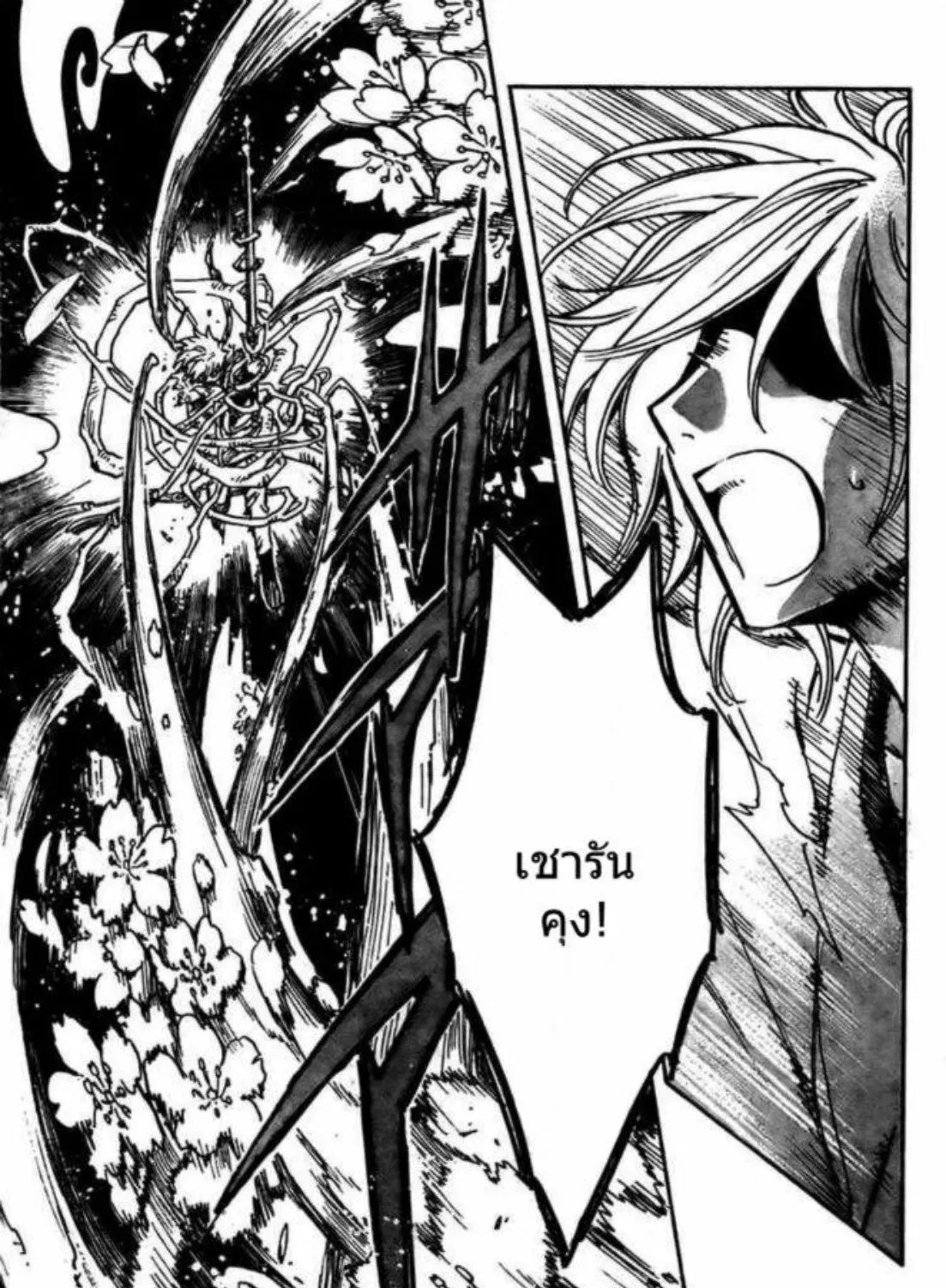 Tsubasa: RESERVoir CHRoNiCLE - หน้า 20