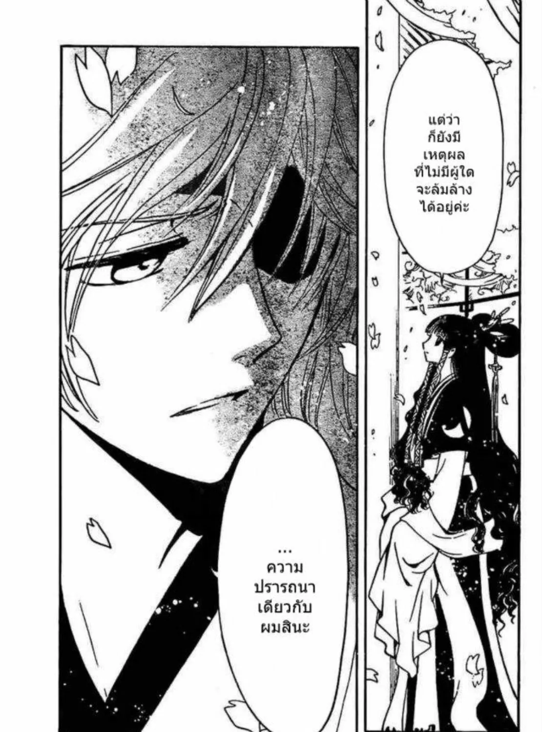 Tsubasa: RESERVoir CHRoNiCLE - หน้า 5