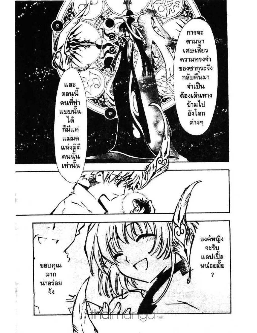 Tsubasa: RESERVoir CHRoNiCLE - หน้า 10