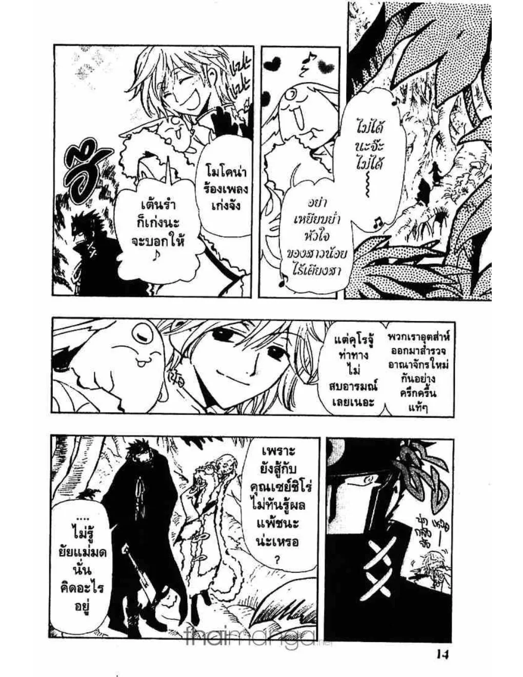 Tsubasa: RESERVoir CHRoNiCLE - หน้า 13