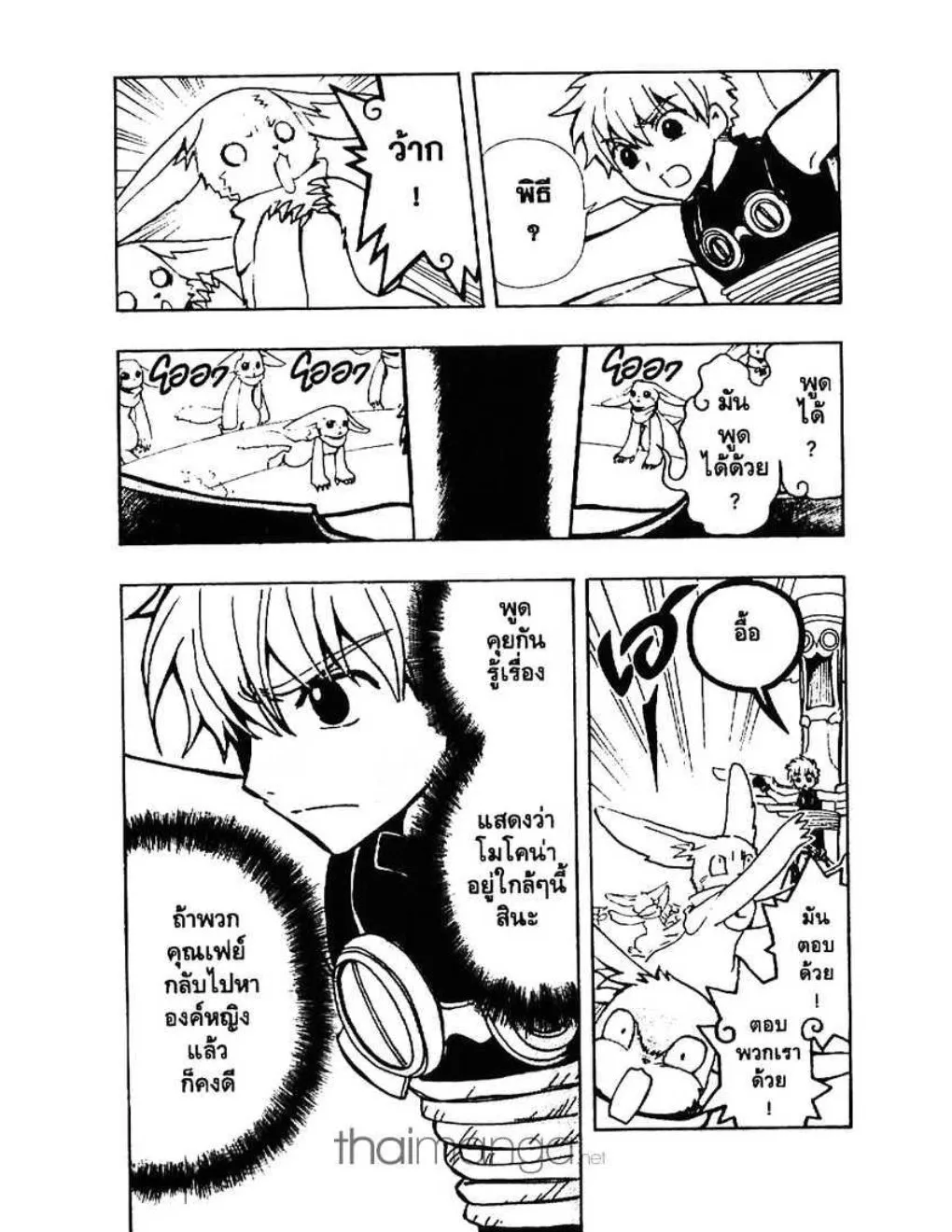 Tsubasa: RESERVoir CHRoNiCLE - หน้า 18