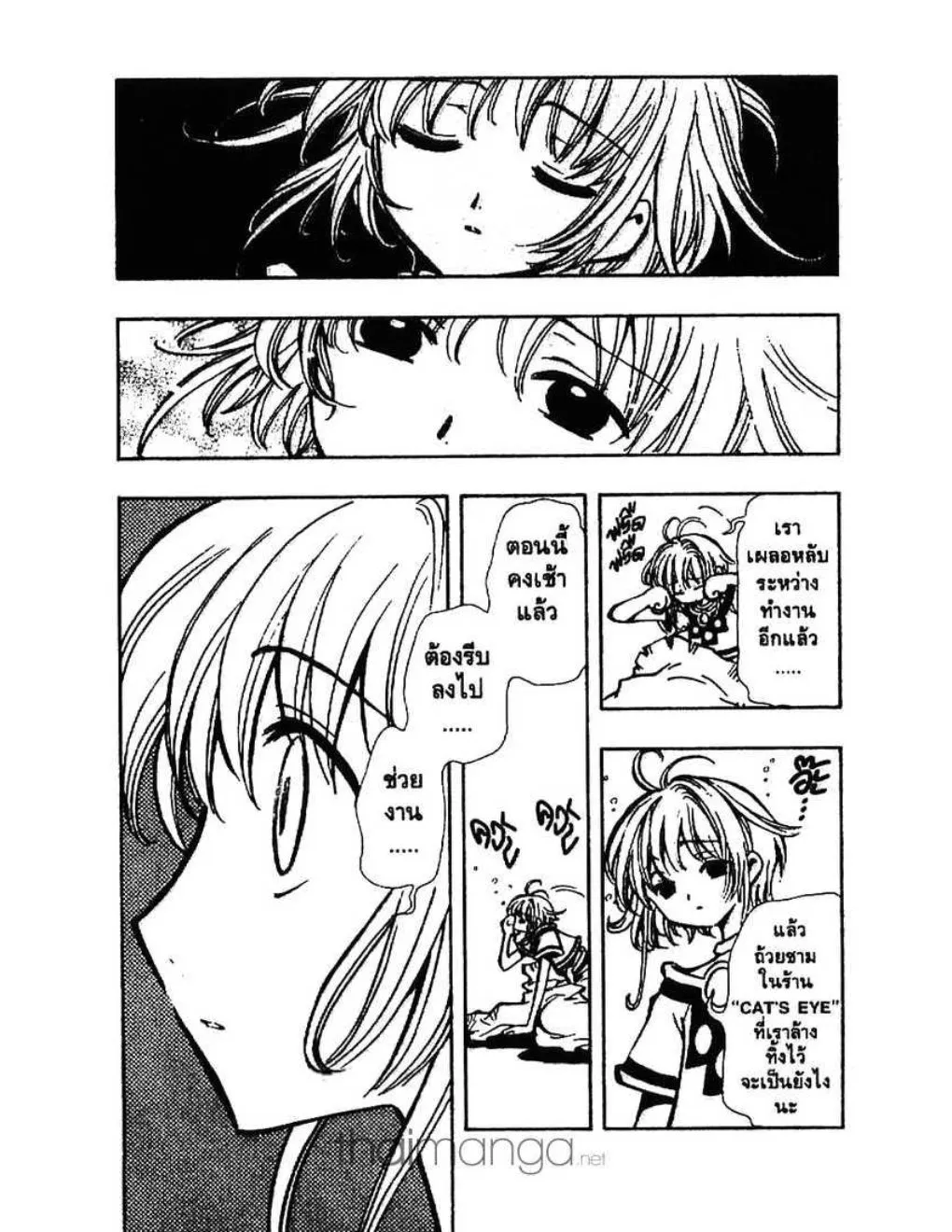 Tsubasa: RESERVoir CHRoNiCLE - หน้า 2