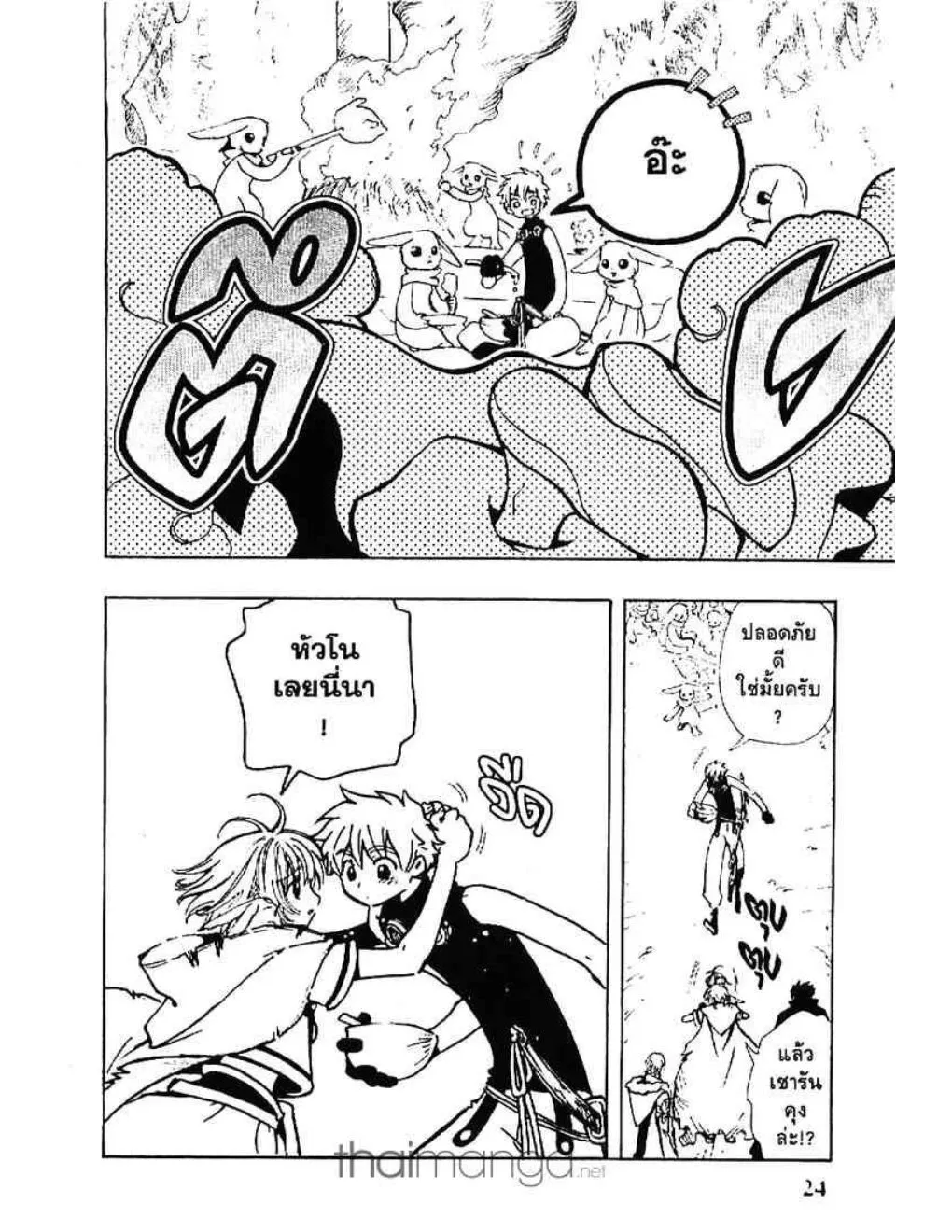 Tsubasa: RESERVoir CHRoNiCLE - หน้า 23