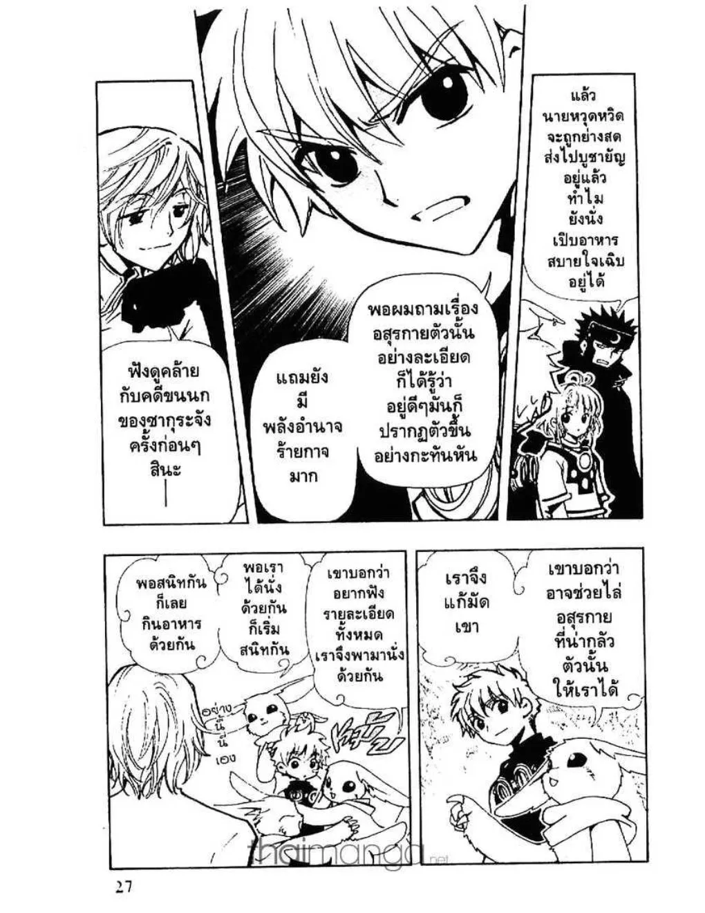 Tsubasa: RESERVoir CHRoNiCLE - หน้า 26