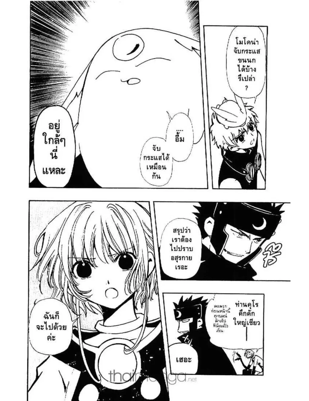 Tsubasa: RESERVoir CHRoNiCLE - หน้า 27