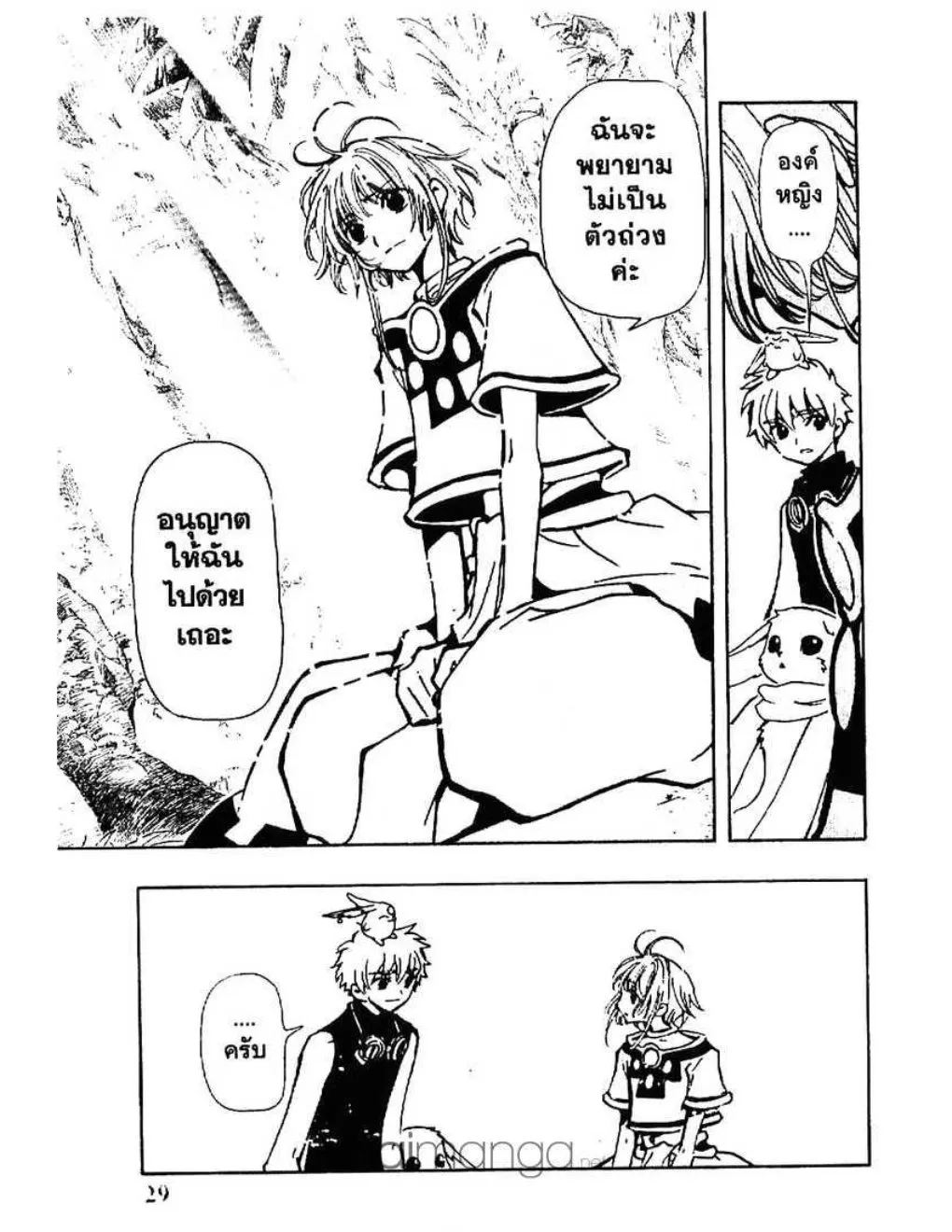 Tsubasa: RESERVoir CHRoNiCLE - หน้า 28