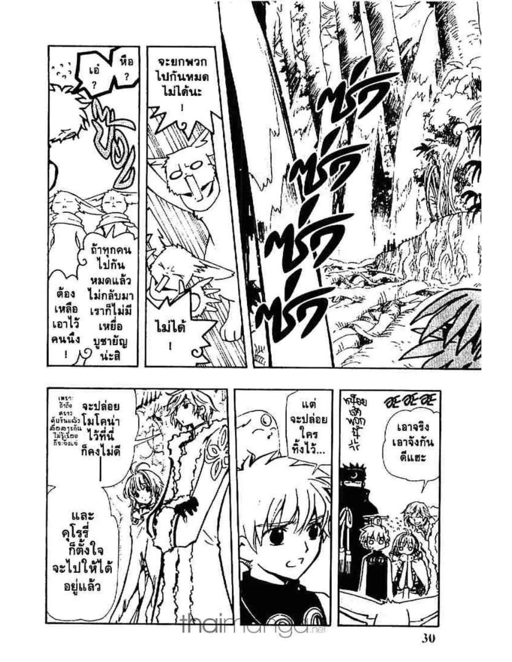 Tsubasa: RESERVoir CHRoNiCLE - หน้า 29