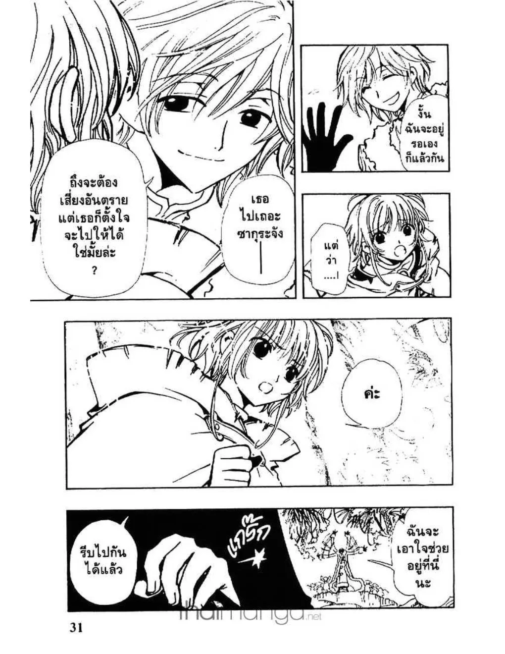 Tsubasa: RESERVoir CHRoNiCLE - หน้า 30