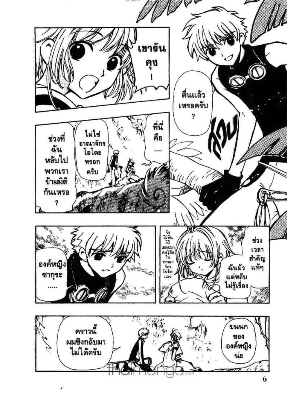 Tsubasa: RESERVoir CHRoNiCLE - หน้า 5