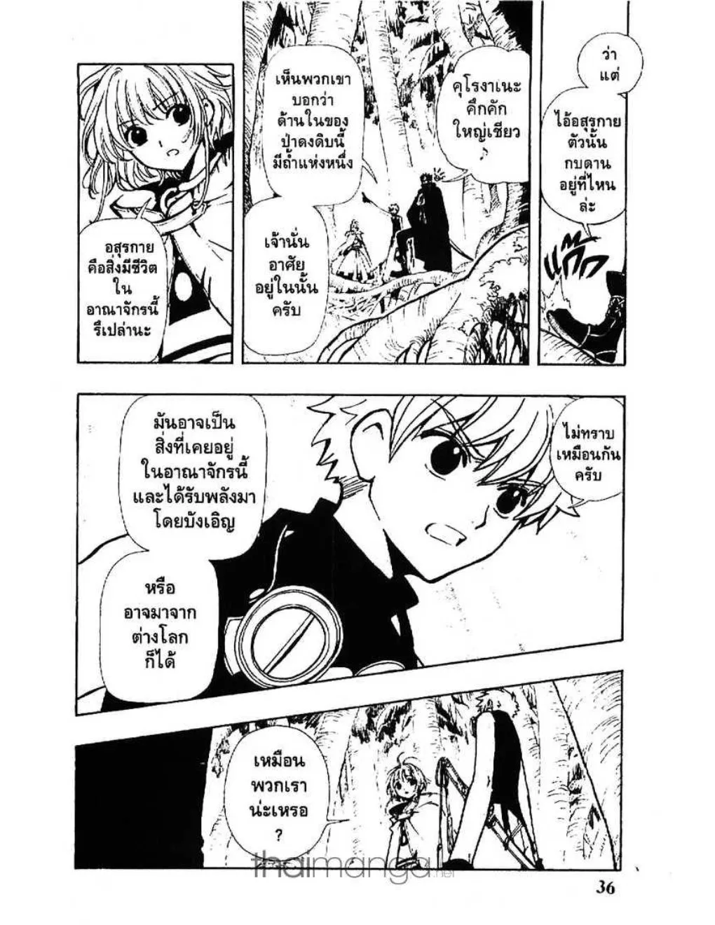 Tsubasa: RESERVoir CHRoNiCLE - หน้า 1