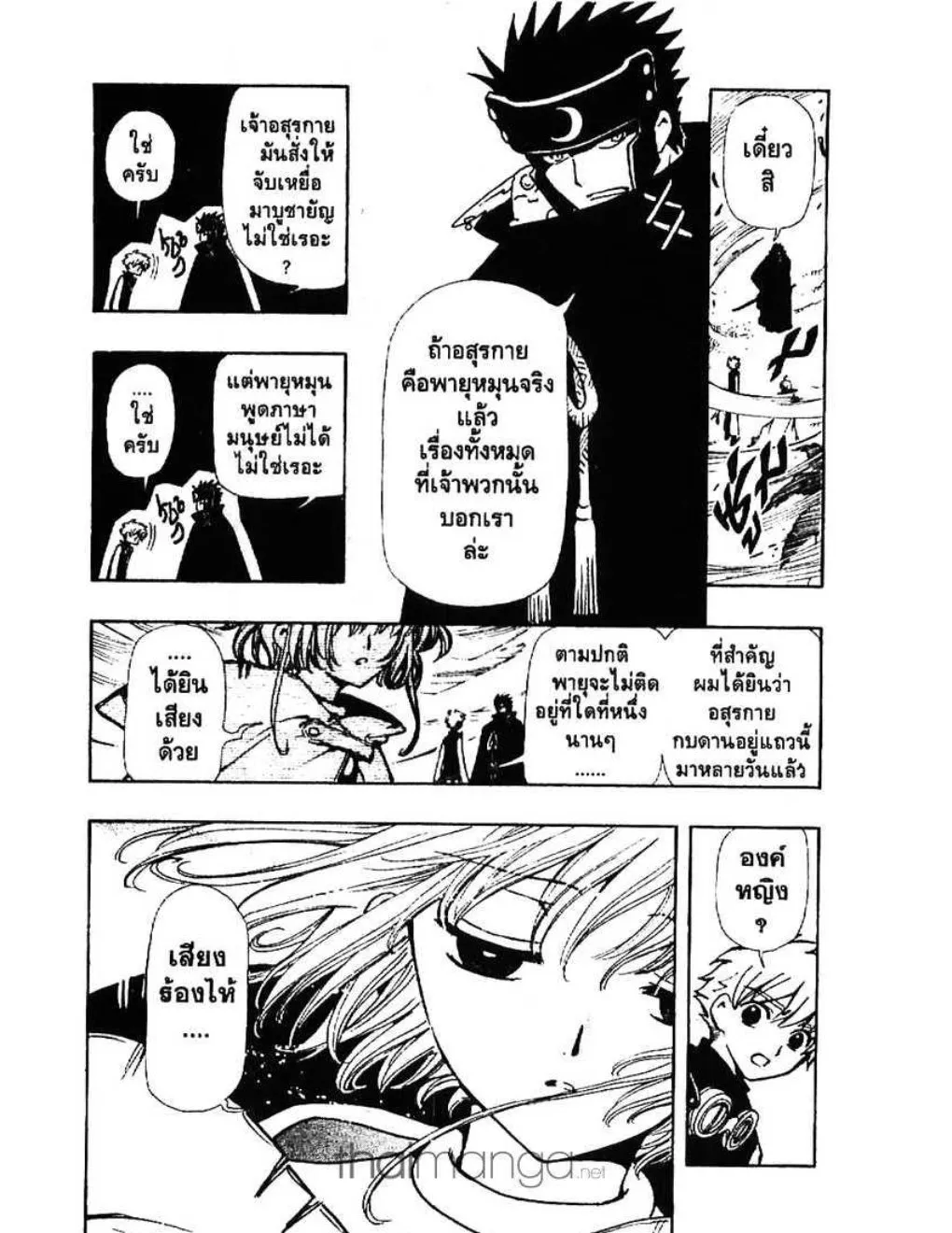 Tsubasa: RESERVoir CHRoNiCLE - หน้า 1