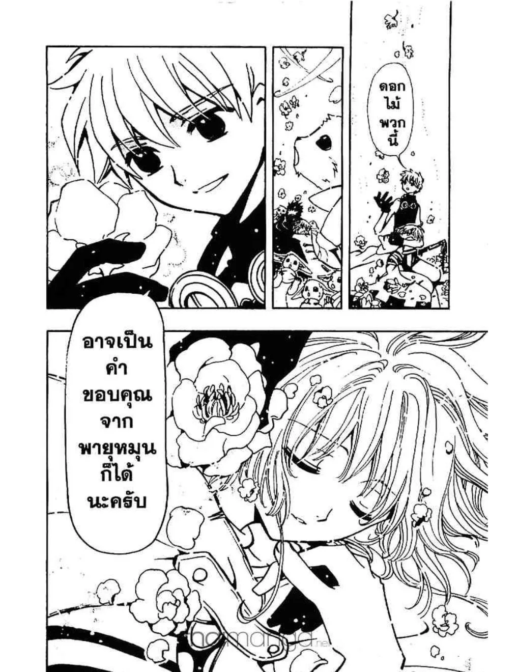 Tsubasa: RESERVoir CHRoNiCLE - หน้า 19