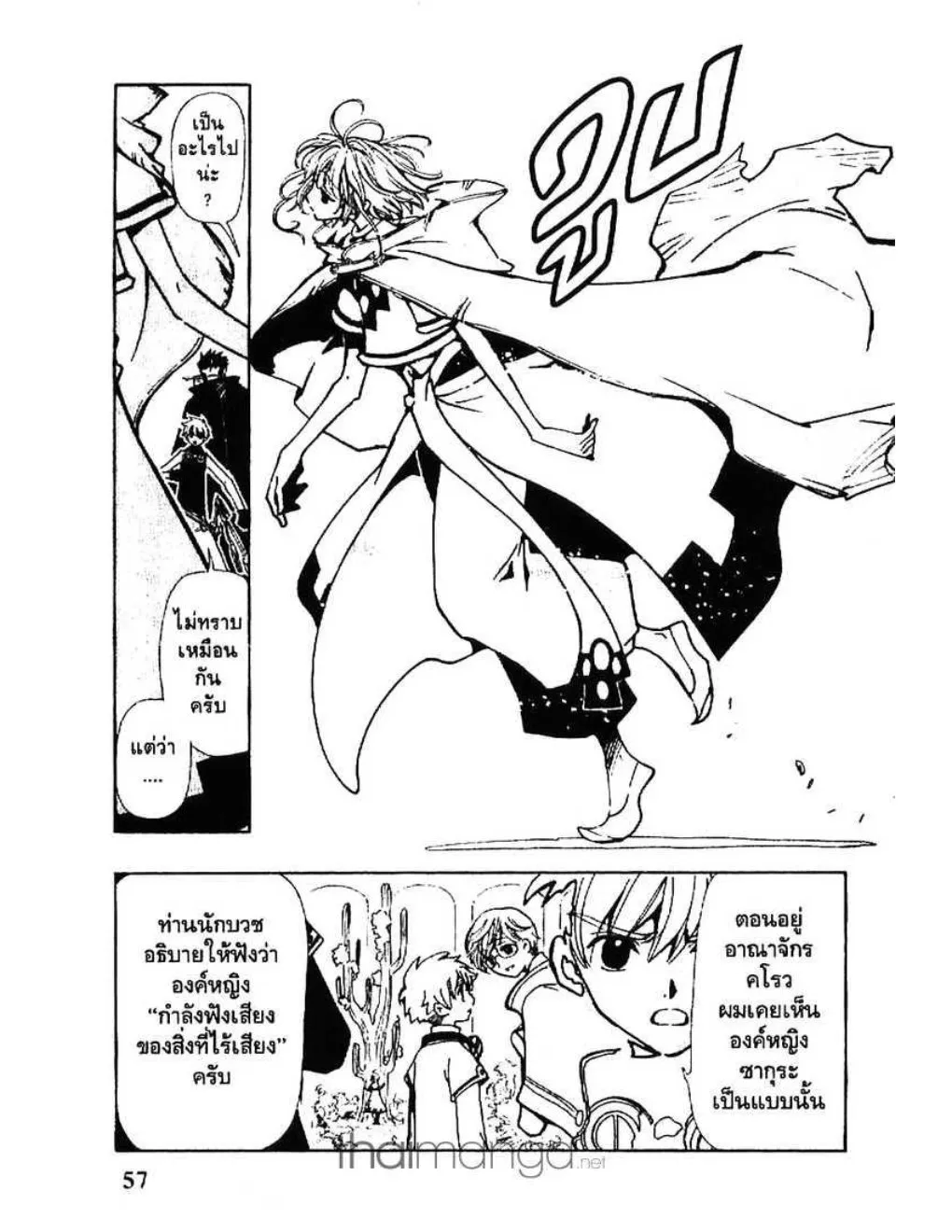 Tsubasa: RESERVoir CHRoNiCLE - หน้า 2