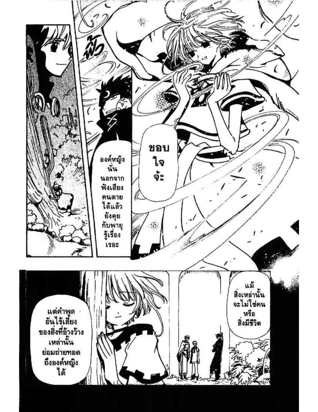 Tsubasa: RESERVoir CHRoNiCLE - หน้า 7