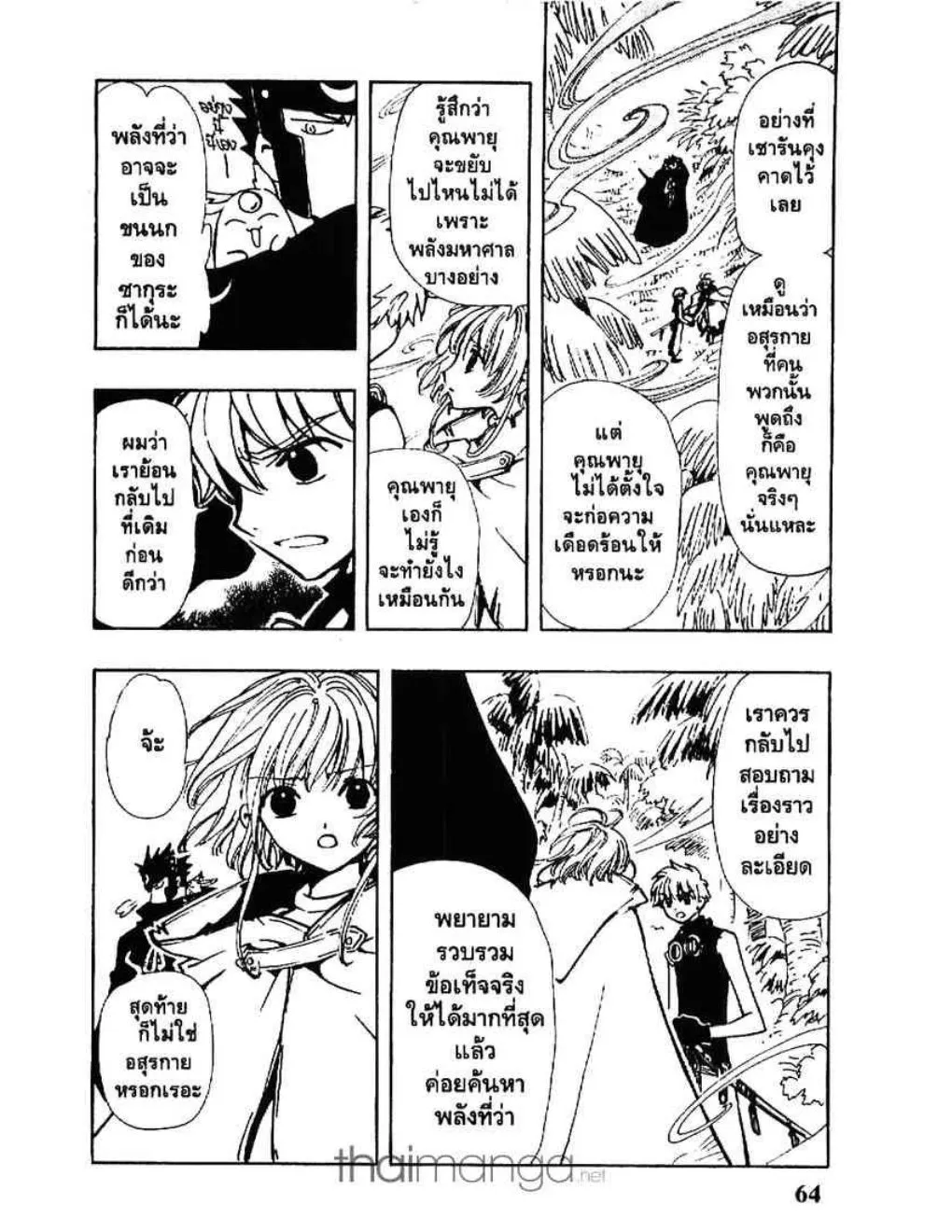 Tsubasa: RESERVoir CHRoNiCLE - หน้า 9