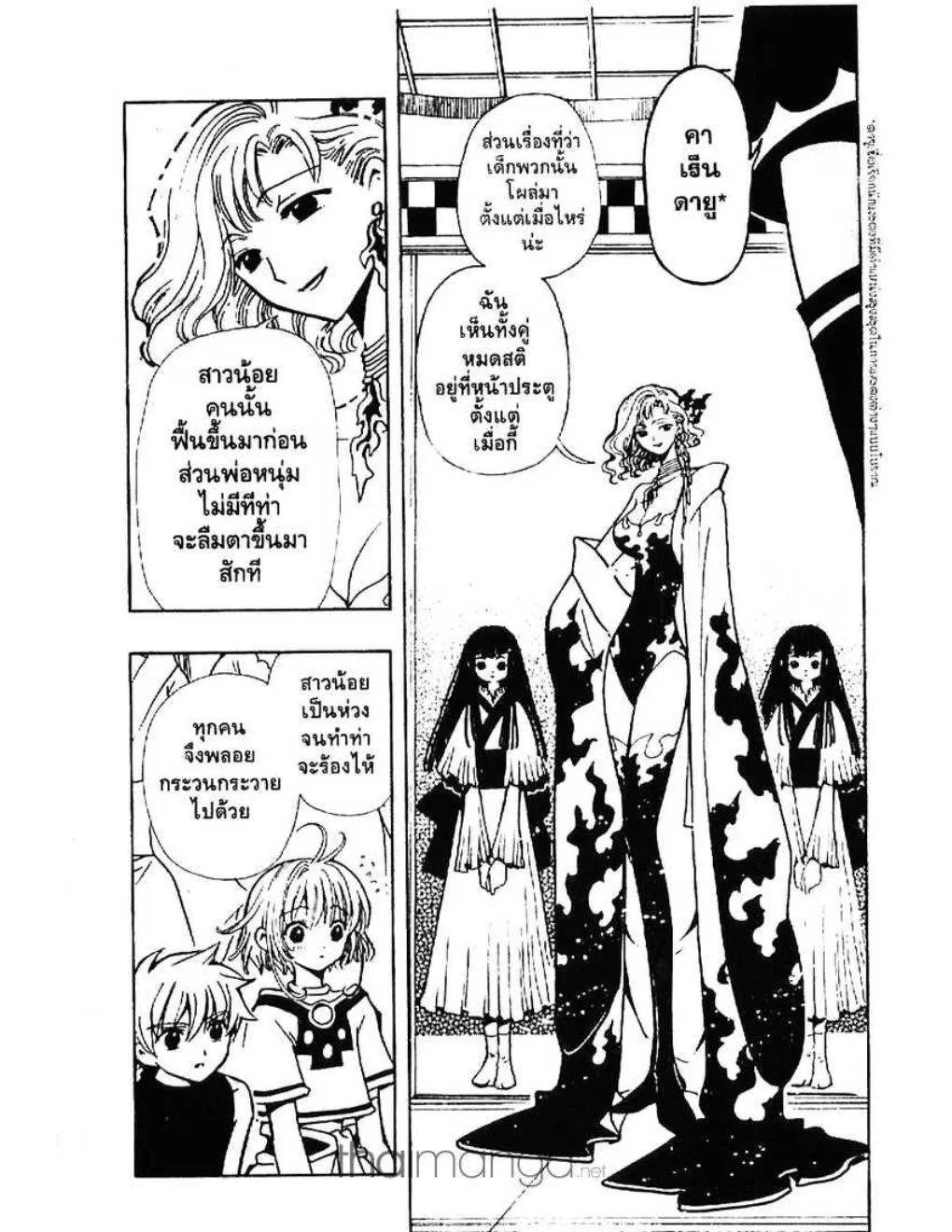 Tsubasa: RESERVoir CHRoNiCLE - หน้า 16