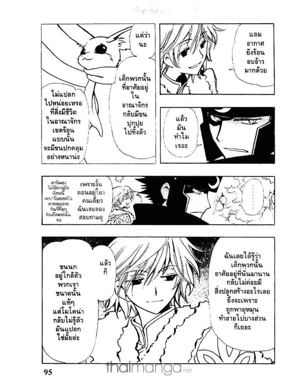 Tsubasa: RESERVoir CHRoNiCLE - หน้า 20