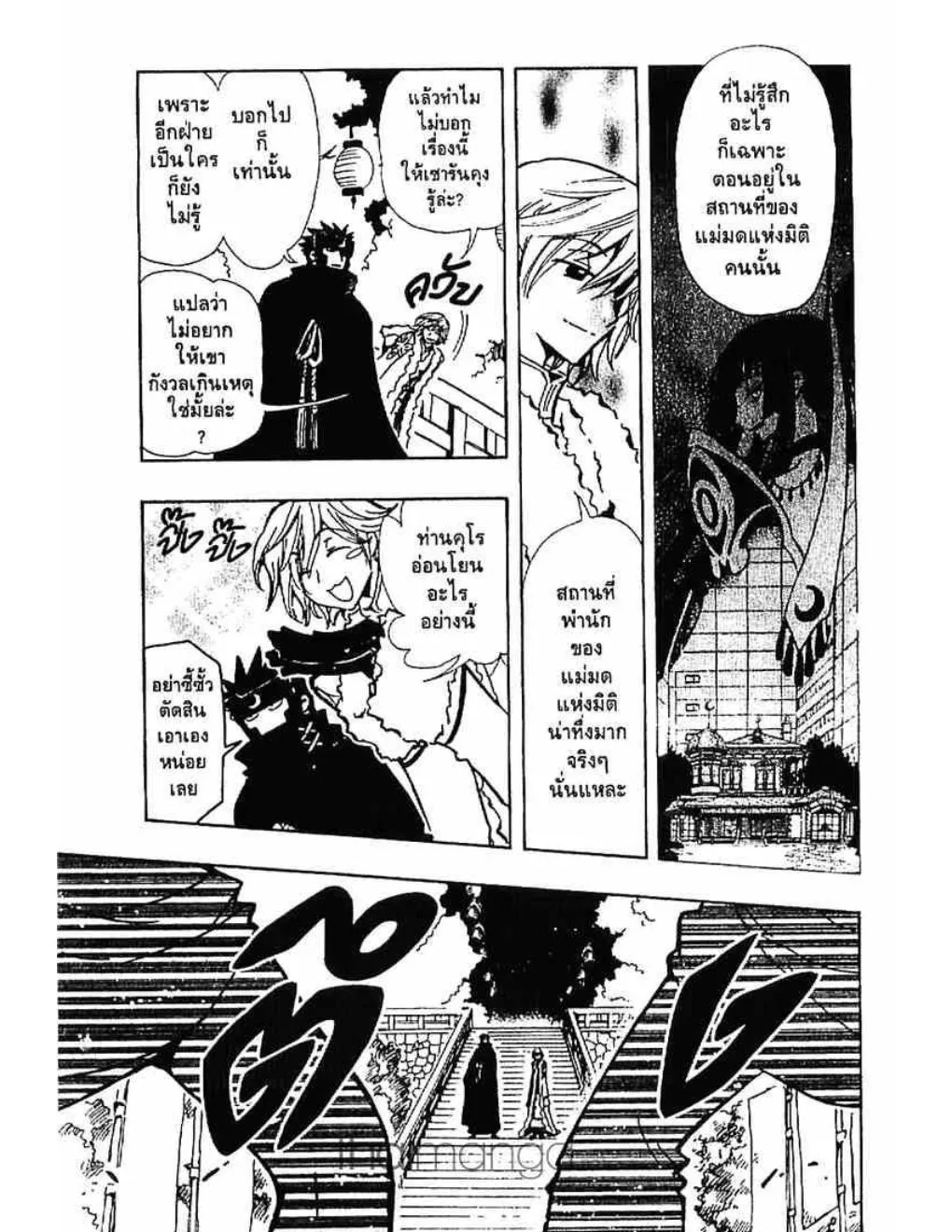 Tsubasa: RESERVoir CHRoNiCLE - หน้า 22