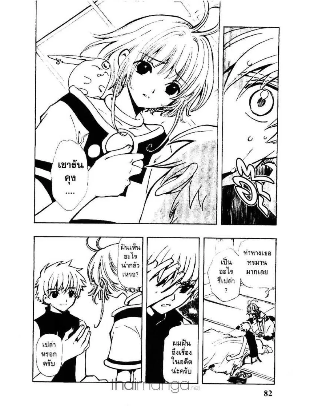 Tsubasa: RESERVoir CHRoNiCLE - หน้า 7