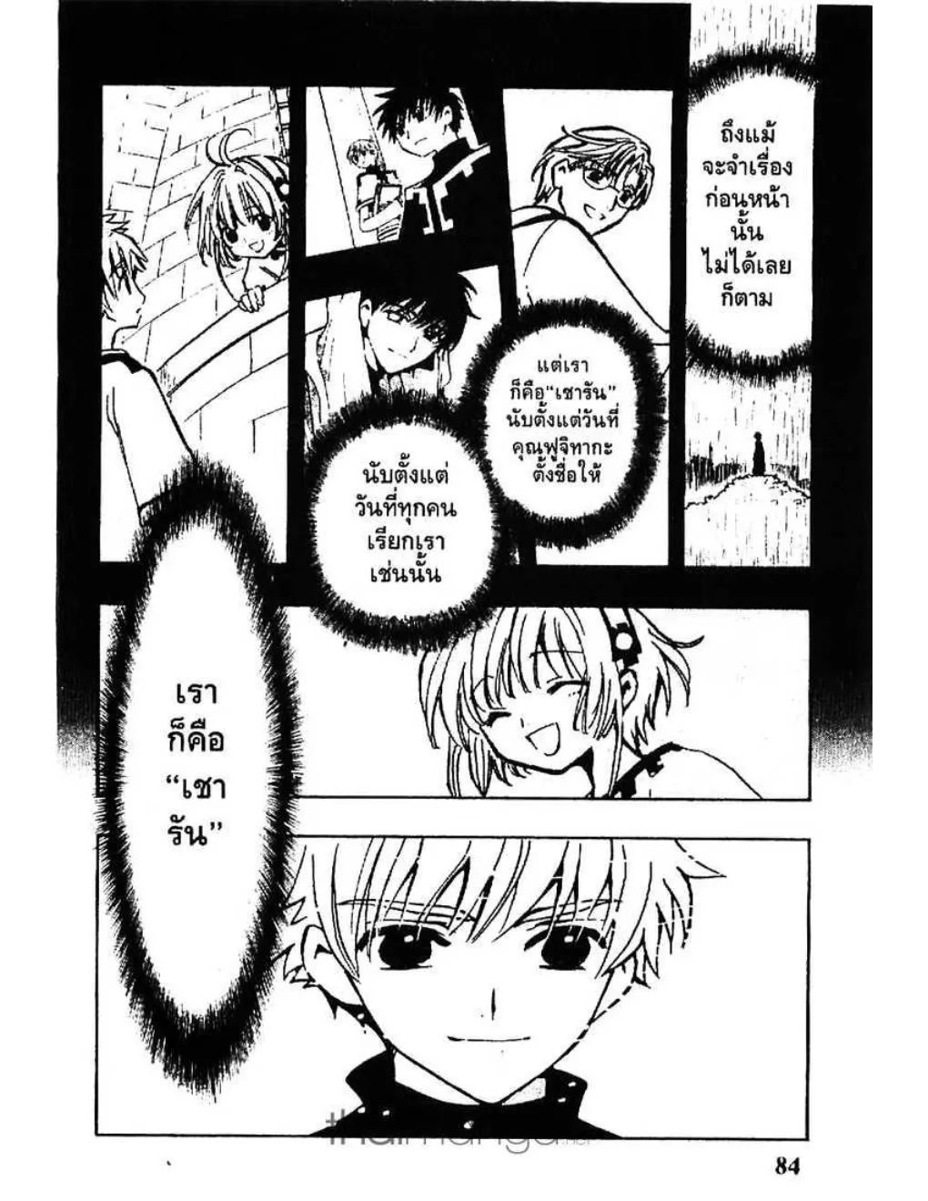 Tsubasa: RESERVoir CHRoNiCLE - หน้า 9