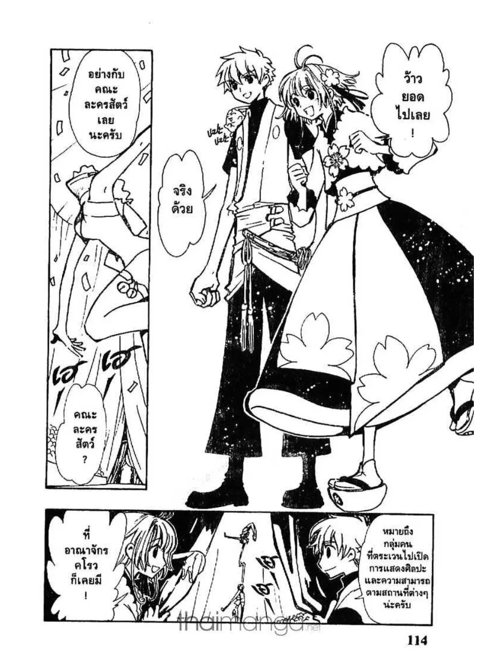 Tsubasa: RESERVoir CHRoNiCLE - หน้า 11