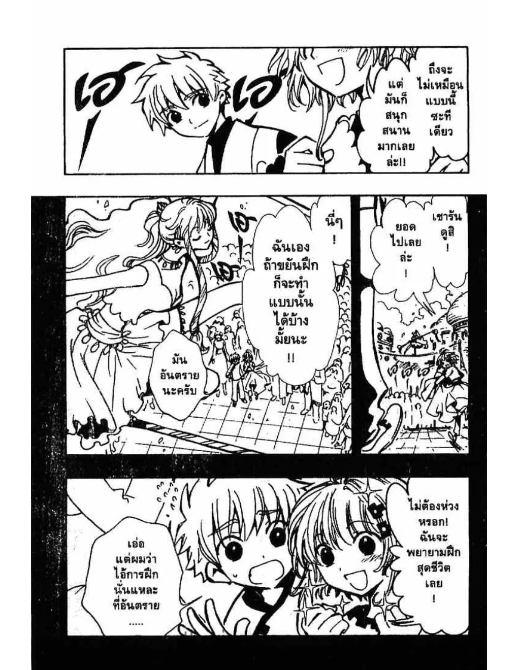 Tsubasa: RESERVoir CHRoNiCLE - หน้า 12