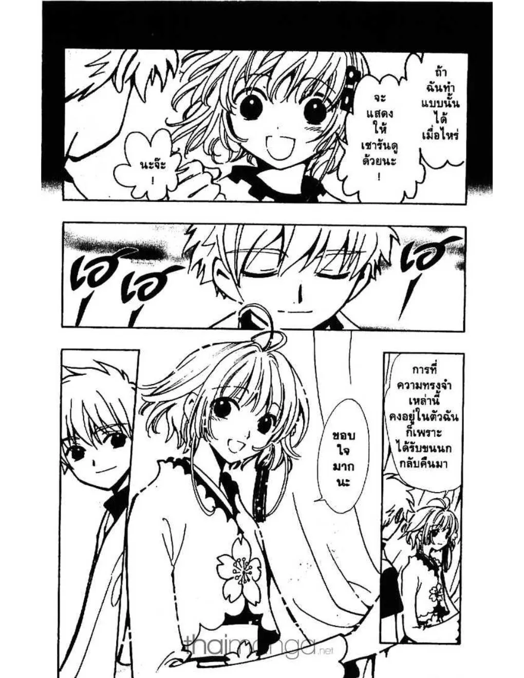 Tsubasa: RESERVoir CHRoNiCLE - หน้า 13