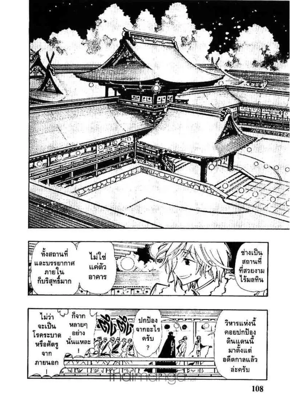 Tsubasa: RESERVoir CHRoNiCLE - หน้า 5