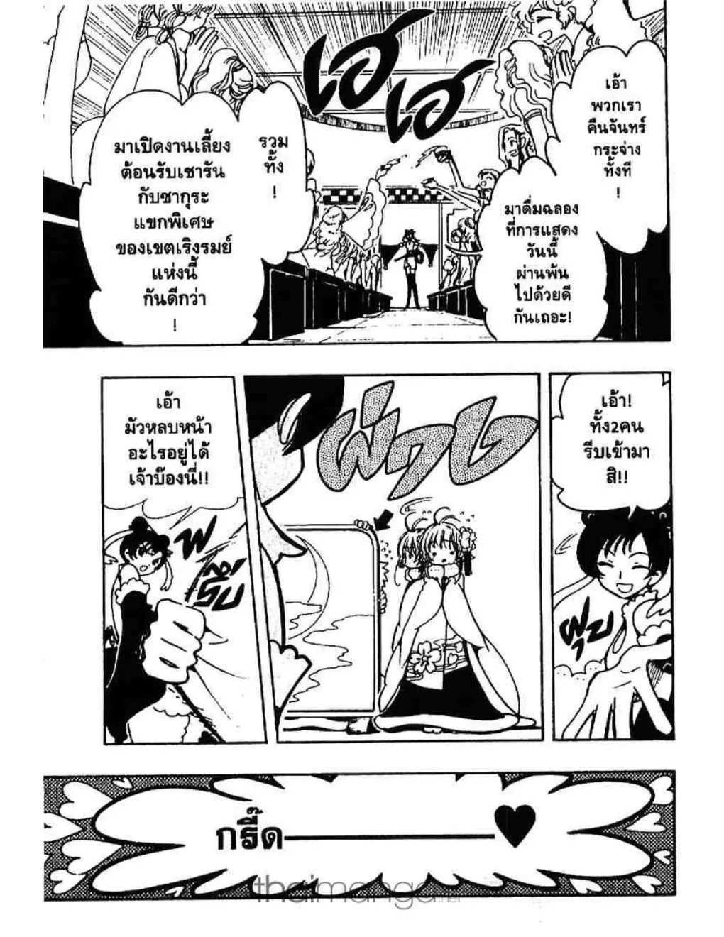 Tsubasa: RESERVoir CHRoNiCLE - หน้า 16