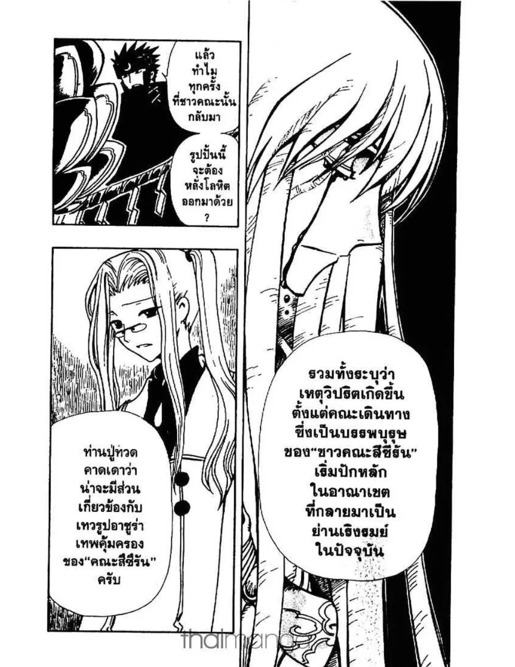 Tsubasa: RESERVoir CHRoNiCLE - หน้า 5