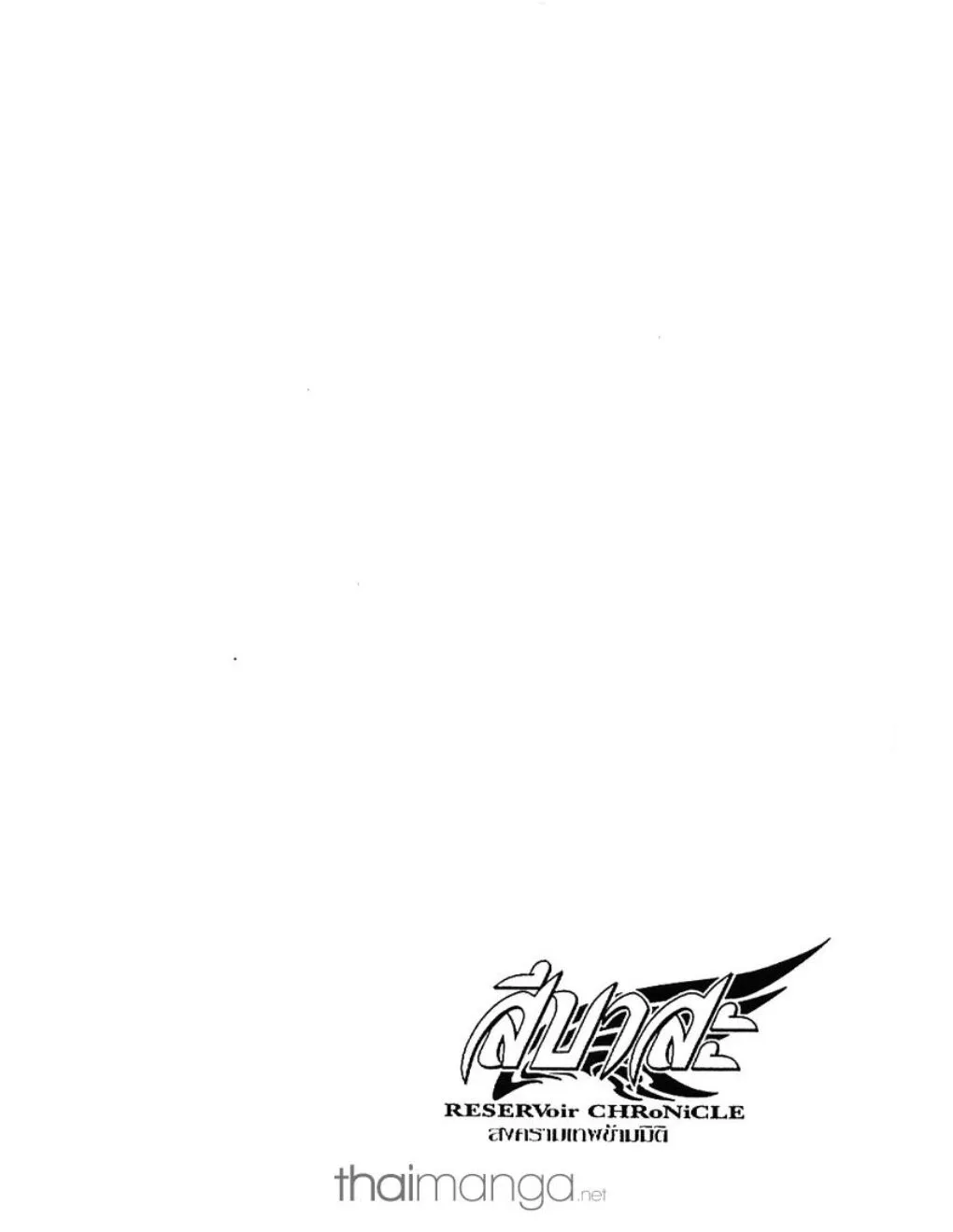 Tsubasa: RESERVoir CHRoNiCLE - หน้า 17