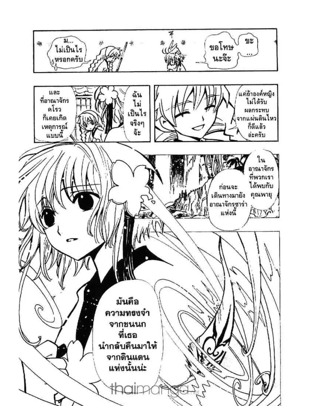 Tsubasa: RESERVoir CHRoNiCLE - หน้า 4